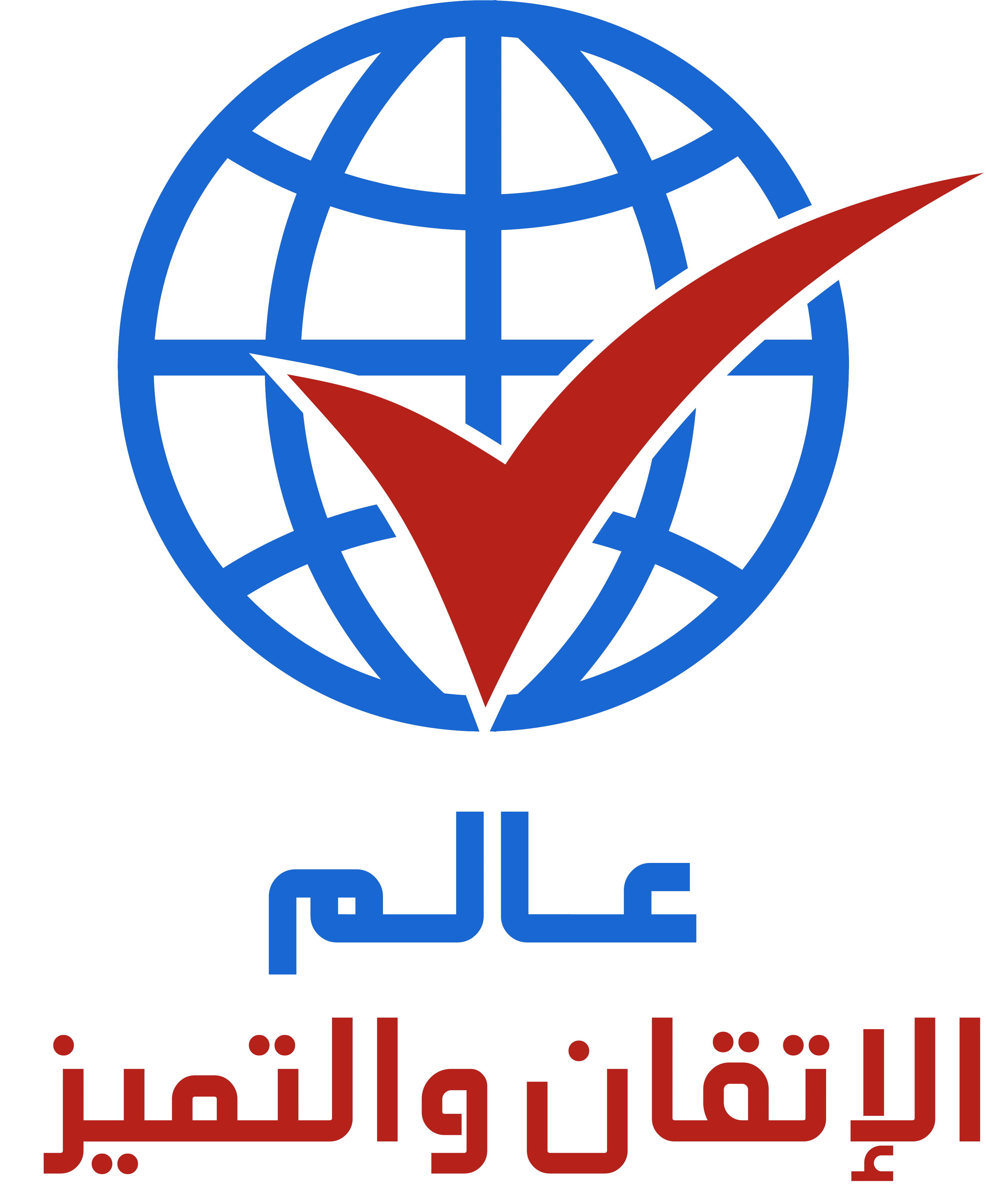 عالم الاتقان والتميز